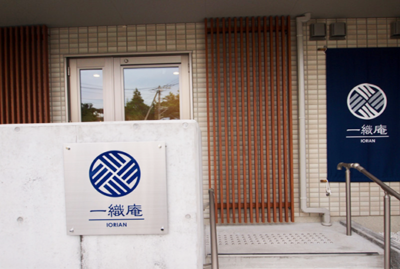 一織庵 法泉（いおりあん ほうせん）