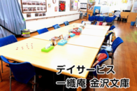 一織庵 金沢文庫（いおりあん かなざわぶんこ）