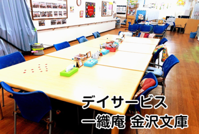 一織庵 金沢文庫（いおりあん かなざわぶんこ）