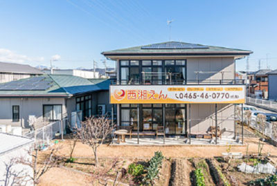 西湘乃えん 西湘デイサービスえん