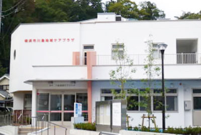 横浜市川島地域ケアプラザ
