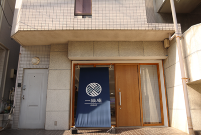 一織庵 井土ヶ谷（いおりあん いどがや）