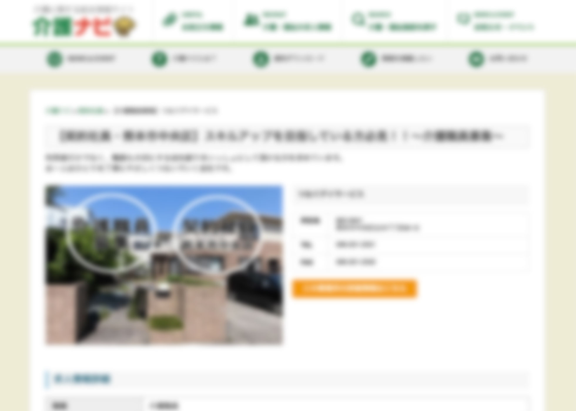 介護ナビ施設詳細やGoogle検索エンジン表示サンプル画像